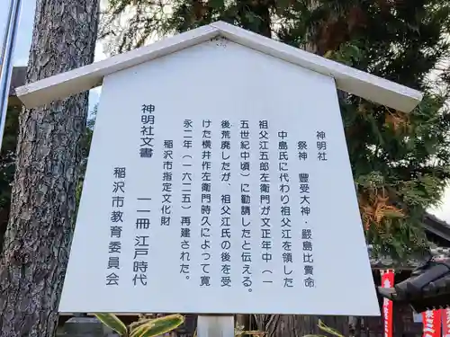 神明社（祖父江神明社）の歴史