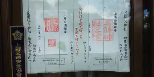 花園稲荷神社の御朱印