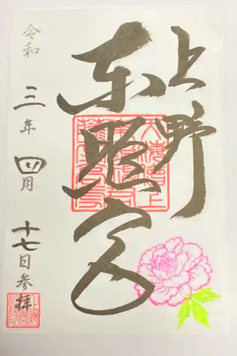 牡丹祭り開催中の限定印