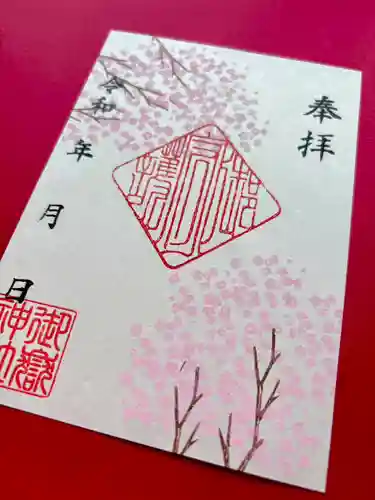 上尾御嶽神社の御朱印