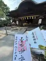 賣布神社の御朱印