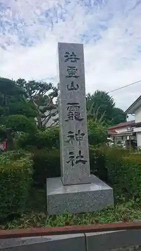 法霊山龗神社の建物その他