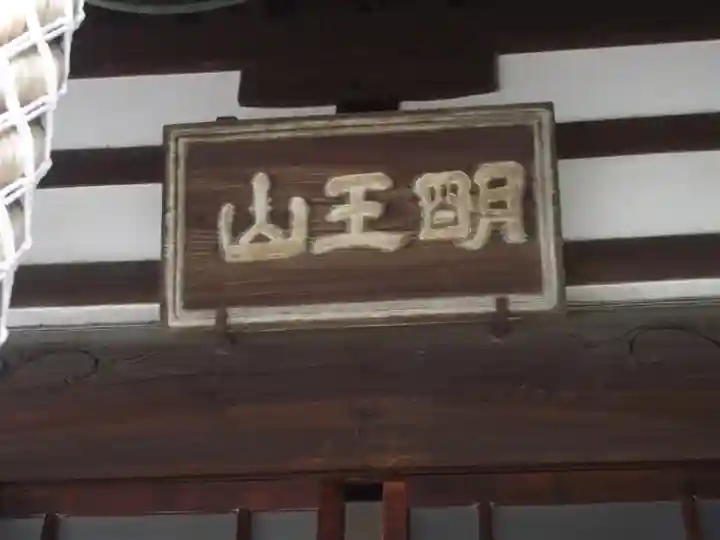 寳性寺(東京都)