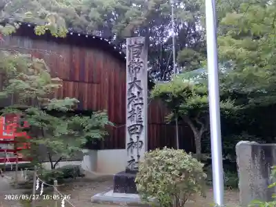 龍田大社(奈良県)