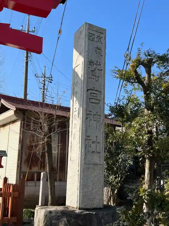 鷲宮神社のその他建物