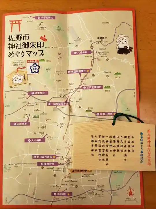 佐野赤城神社の授与品その他