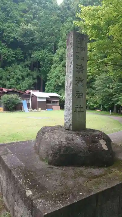 清瀧神社(栃木県)