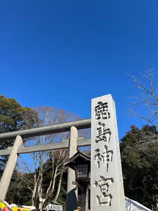 鹿島神宮(茨城県)