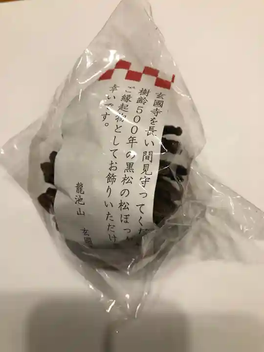 玄国寺(東京都)