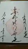 安倍晴明神社(阿倍王子神社境外末社)の御朱印