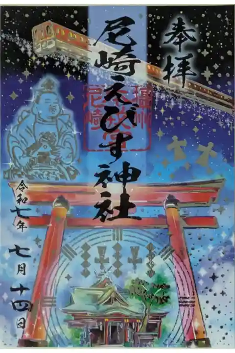 令和7年7月月替わり御朱印