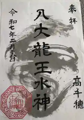 八大龍王水神(宮崎県)