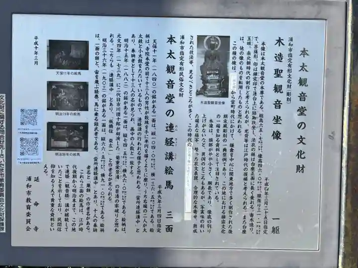 本太観音堂(埼玉県)