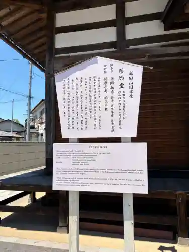 成田山　薬師堂（旧本堂）の{uncategorized: "未分類", other: "その他", undefined: "問題あり", building: "その他建物", grave: "お墓", sacred_gate: "鳥居", guardian: "狛犬", statue: "像", buddha: "仏像", history: "歴史", nature: "自然", garden: "庭園", animal: "動物", pagoda: "塔", temizu: "手水舎", mountain_gate: "山門・神門", sanctuary: "本殿・本堂", subordinate: "末社・摂社", art: "芸術", scenery: "景色", jizo: "地蔵", ema: "絵馬", goshuin: "御朱印", omikuji: "おみくじ", items: "授与品その他", amulet: "お守り", goshuincho: "御朱印帳", eats: "食事", festival: "お祭り", votive_dance: "神楽", shichigosan: "七五三参", wedding: "結婚式", experience: "体験その他", initially: "初詣", around: "周辺", anti_infection: "感染症対策"}