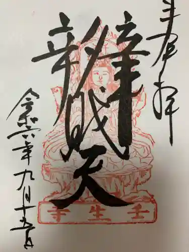 壬生寺(京都府)