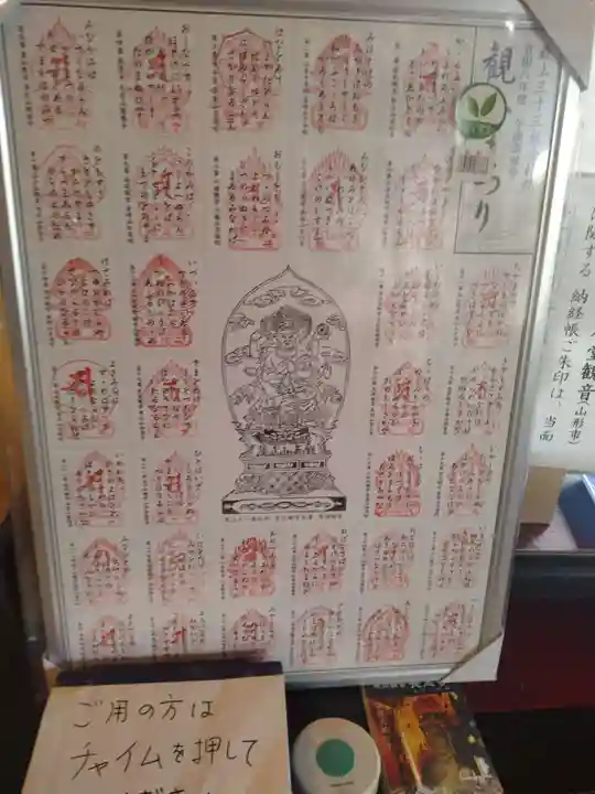 長念寺(山形県)
