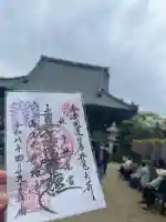 妙福寺の御朱印