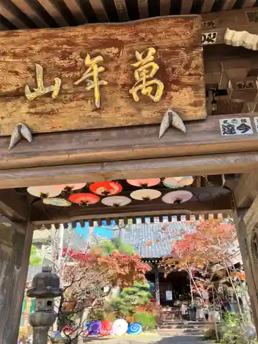 法輪寺(東京都)