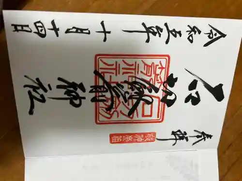 石切劔箭神社上之社(大阪府)