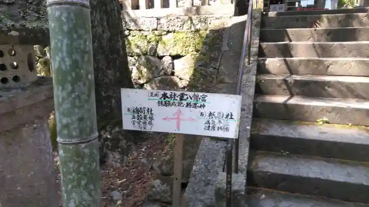 雲八幡宮のその他建物