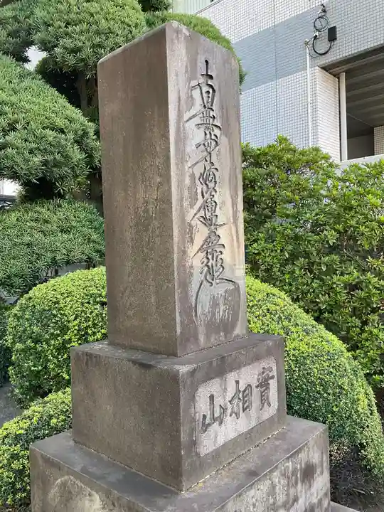 正覚寺のその他建物