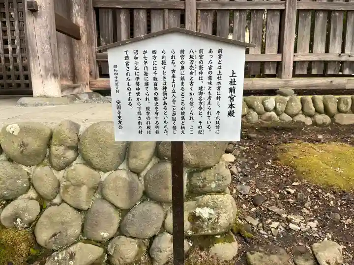 諏訪大社上社前宮の{uncategorized: "未分類", other: "その他", undefined: "問題あり", building: "その他建物", grave: "お墓", sacred_gate: "鳥居", guardian: "狛犬", statue: "像", buddha: "仏像", history: "歴史", nature: "自然", garden: "庭園", animal: "動物", pagoda: "塔", temizu: "手水舎", mountain_gate: "山門・神門", sanctuary: "本殿・本堂", subordinate: "末社・摂社", art: "芸術", scenery: "景色", jizo: "地蔵", ema: "絵馬", goshuin: "御朱印", omikuji: "おみくじ", items: "授与品その他", amulet: "お守り", goshuincho: "御朱印帳", eats: "食事", festival: "お祭り", votive_dance: "神楽", shichigosan: "七五三参", wedding: "結婚式", experience: "体験その他", initially: "初詣", around: "周辺", anti_infection: "感染症対策"}