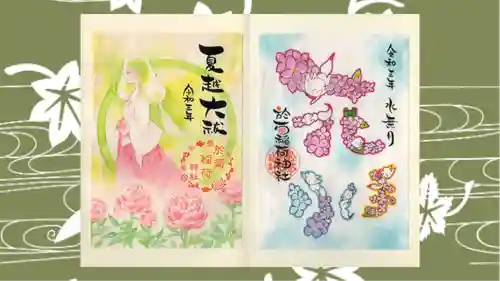 於菊稲荷神社の御朱印