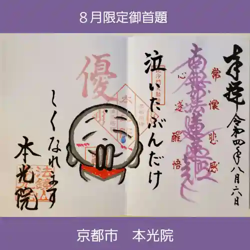 本光院(京都府)