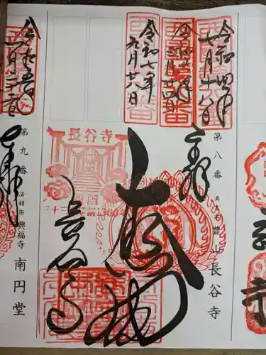 長谷寺(奈良県)