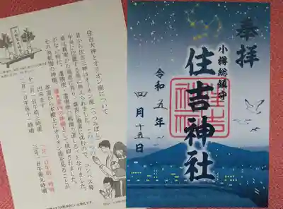 御朱印には説明書も付いていました！
ありがたいお心遣いに感謝（*´∀`*）
