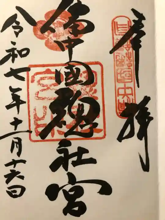 備中国總社(岡山県)