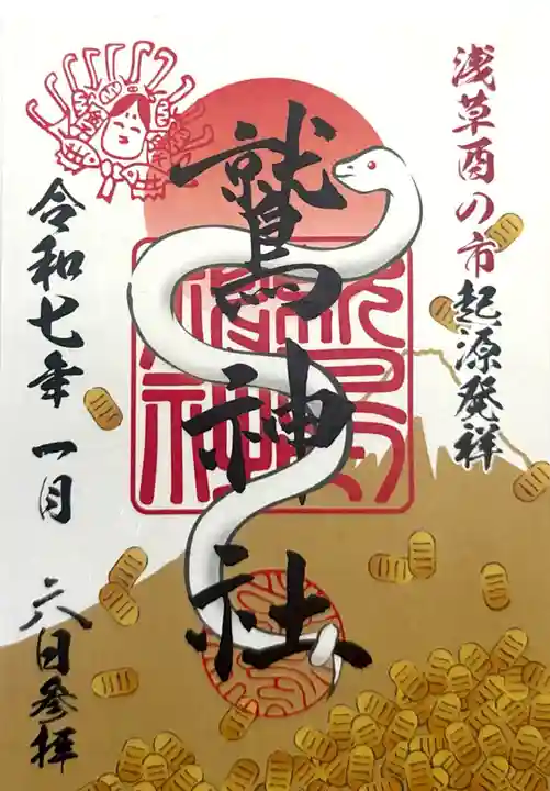 鷲神社(東京都)