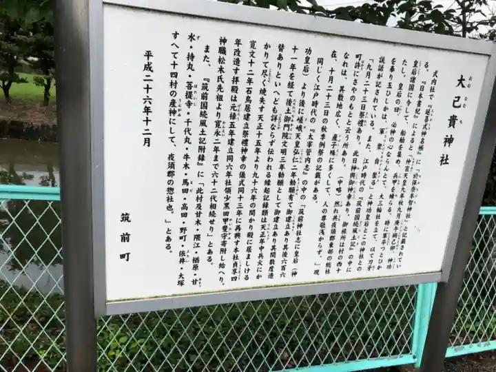 大己貴神社の歴史