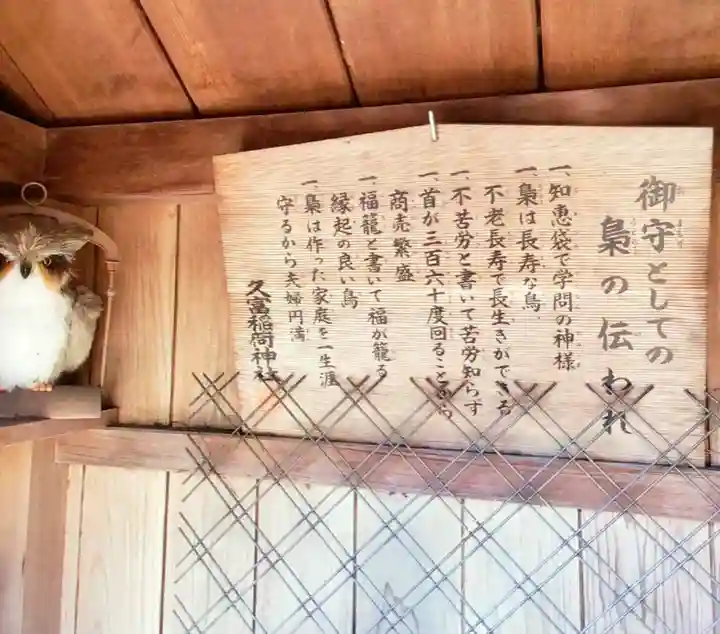 久富稲荷神社(東京都)