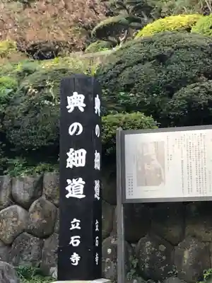 宝珠山 立石寺のその他建物
