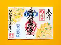 秩父札所十三番 慈眼寺(埼玉県)