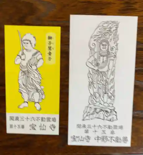 宝仙寺(東京都)