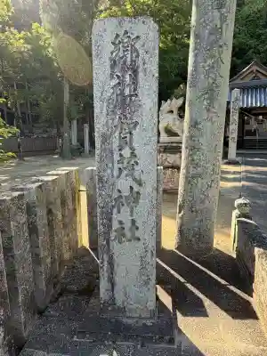 賀茂神社の{uncategorized: "未分類", other: "その他", undefined: "問題あり", building: "その他建物", grave: "お墓", sacred_gate: "鳥居", guardian: "狛犬", statue: "像", buddha: "仏像", history: "歴史", nature: "自然", garden: "庭園", animal: "動物", pagoda: "塔", temizu: "手水舎", mountain_gate: "山門・神門", sanctuary: "本殿・本堂", subordinate: "末社・摂社", art: "芸術", scenery: "景色", jizo: "地蔵", ema: "絵馬", goshuin: "御朱印", omikuji: "おみくじ", items: "授与品その他", amulet: "お守り", goshuincho: "御朱印帳", eats: "食事", festival: "お祭り", votive_dance: "神楽", shichigosan: "七五三参", wedding: "結婚式", experience: "体験その他", initially: "初詣", around: "周辺", anti_infection: "感染症対策"}