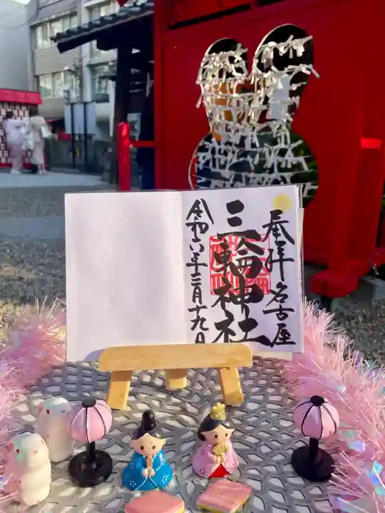 三輪神社の御朱印