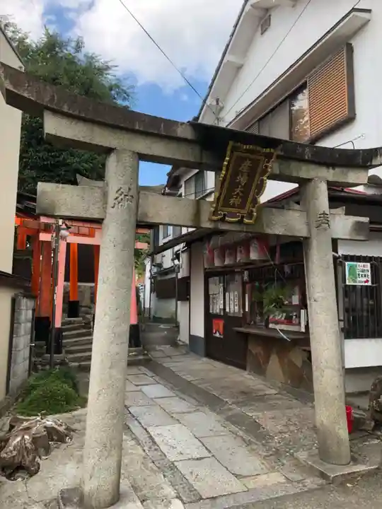 伏見稲荷大社 御膳谷奉拝所の鳥居