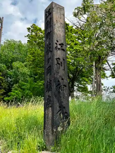 江別神社のその他建物