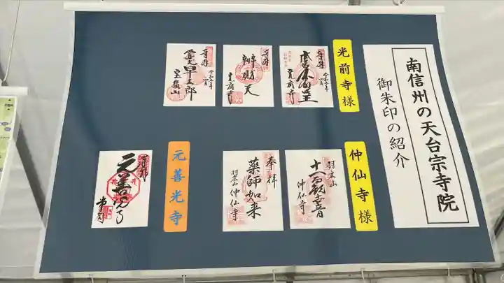 座光如来寺(元善光寺)(長野県)