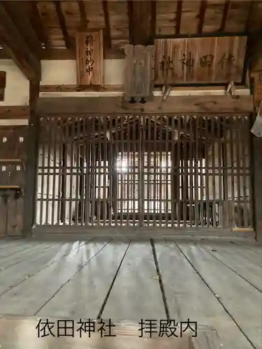 依田神社(長野県)