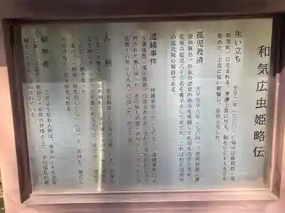 和氣神社（和気神社）(岡山県)