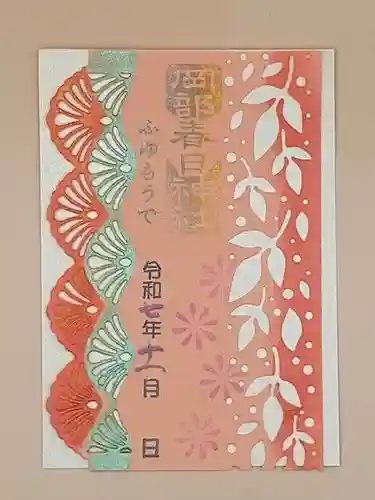 岡部春日神社～👹鬼門よけの🌺花咲く🌺やしろ～の御朱印