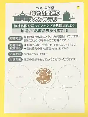 白山媛神社(新潟県)