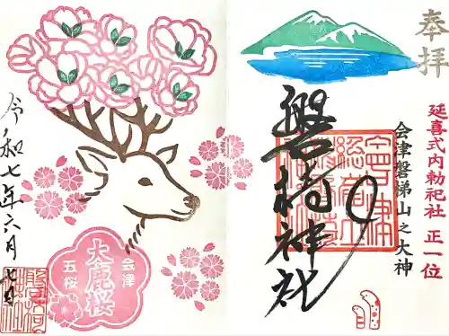 磐椅神社(福島県)