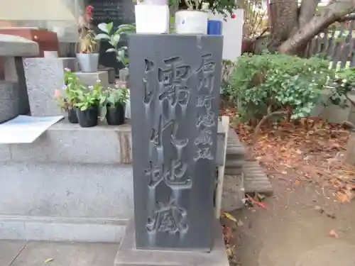 濡れ地蔵(神奈川県)