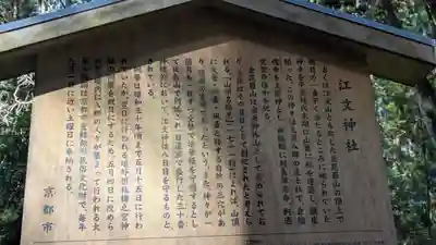 江文神社(京都府)