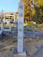 神明社(大塚町)のその他建物